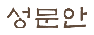 성문안CC 로고
