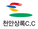 천안상록CC 로고