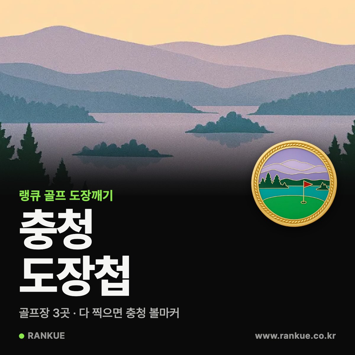 랭큐 골프 도장첩