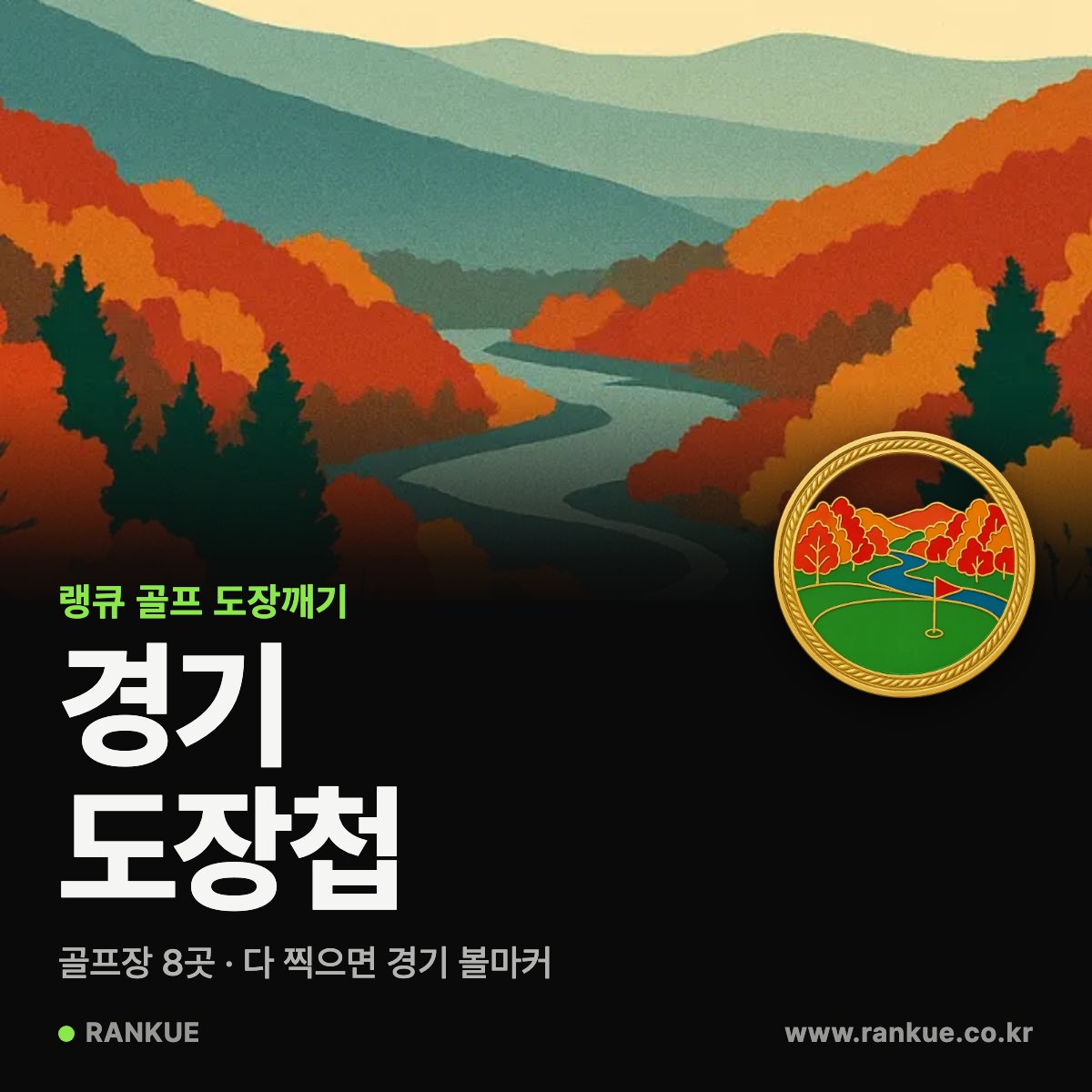 랭큐 골프 도장첩