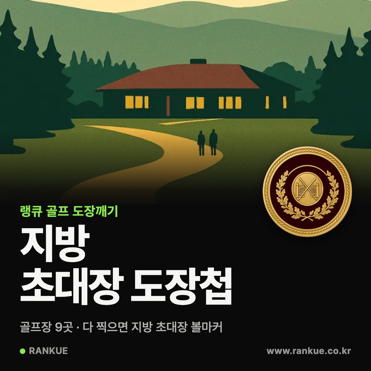 랭큐 골프 도장첩