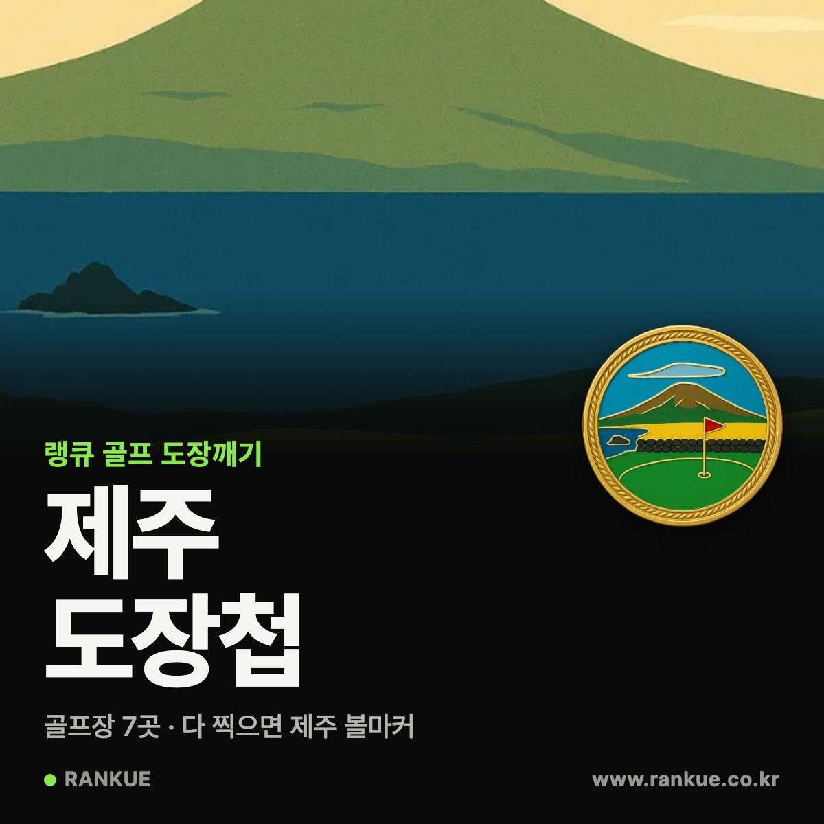 랭큐 골프 도장첩