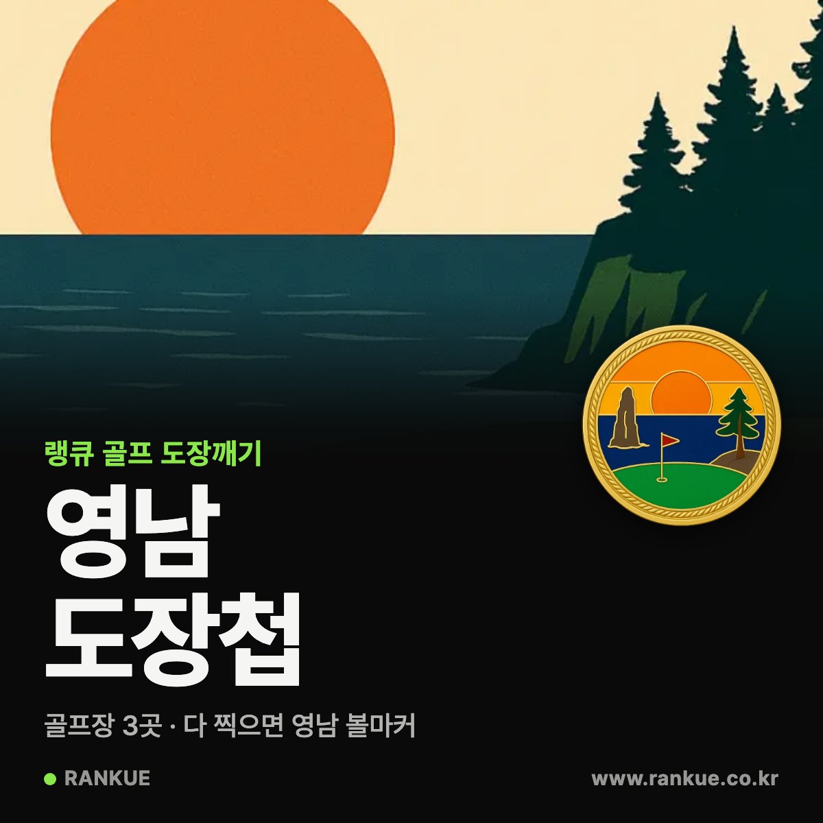 랭큐 골프 도장첩