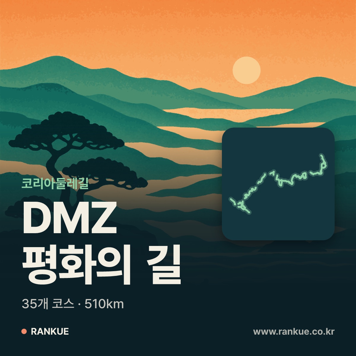 DMZ 평화의 길 코스 지도 — 랭큐 등산