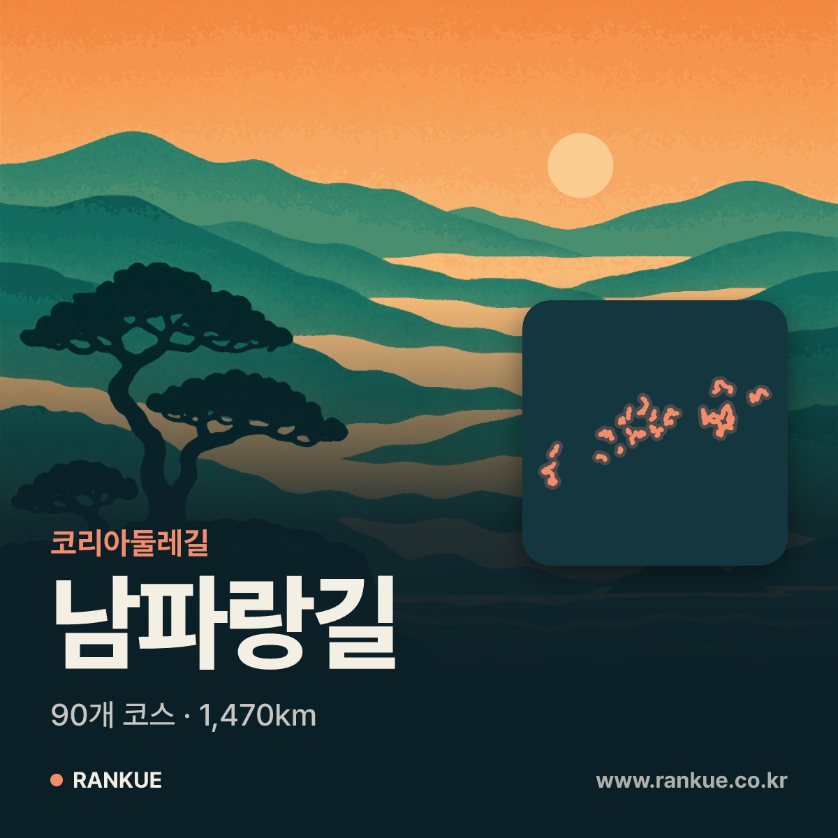 남파랑길 코스 지도 — 랭큐 등산