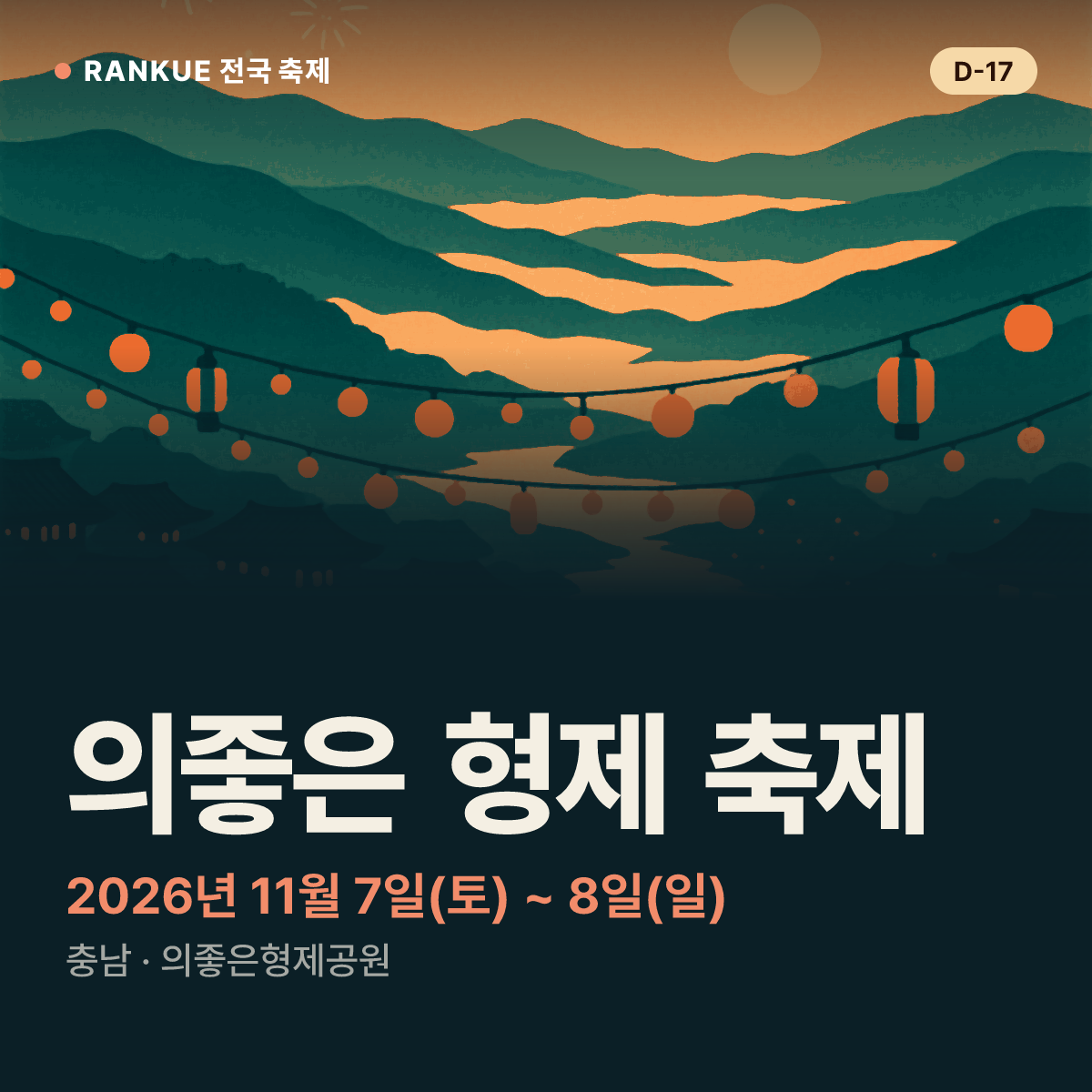 의좋은 형제 축제 — 2026년 11월 7일(토) ~ 8일(일)