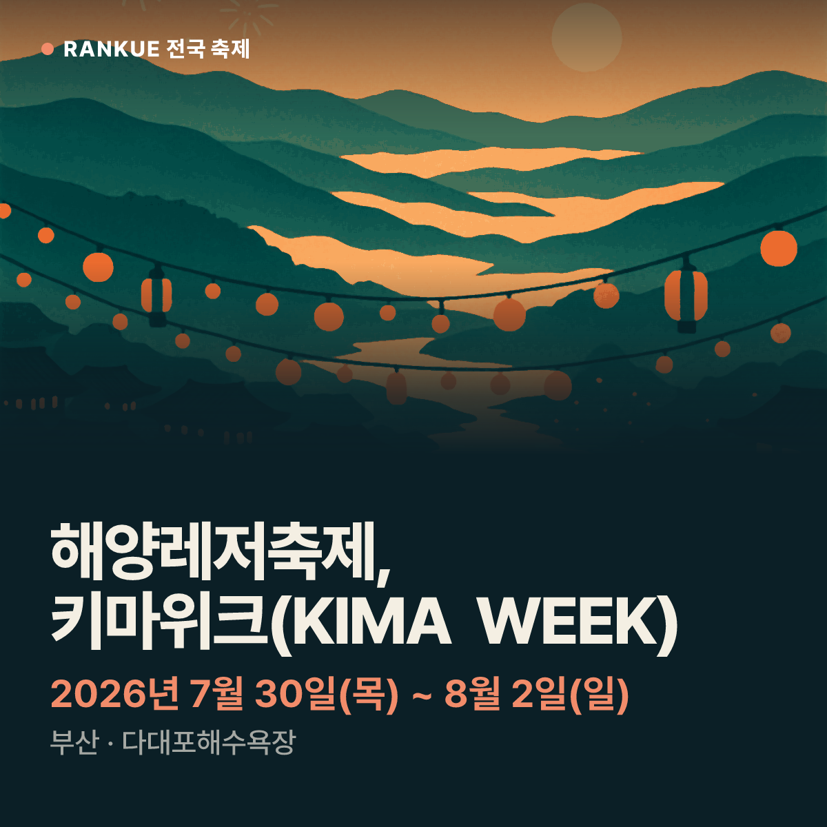 해양레저축제, 키마위크(KIMA WEEK) — 2026년 7월 30일(목) ~ 8월 2일(일)