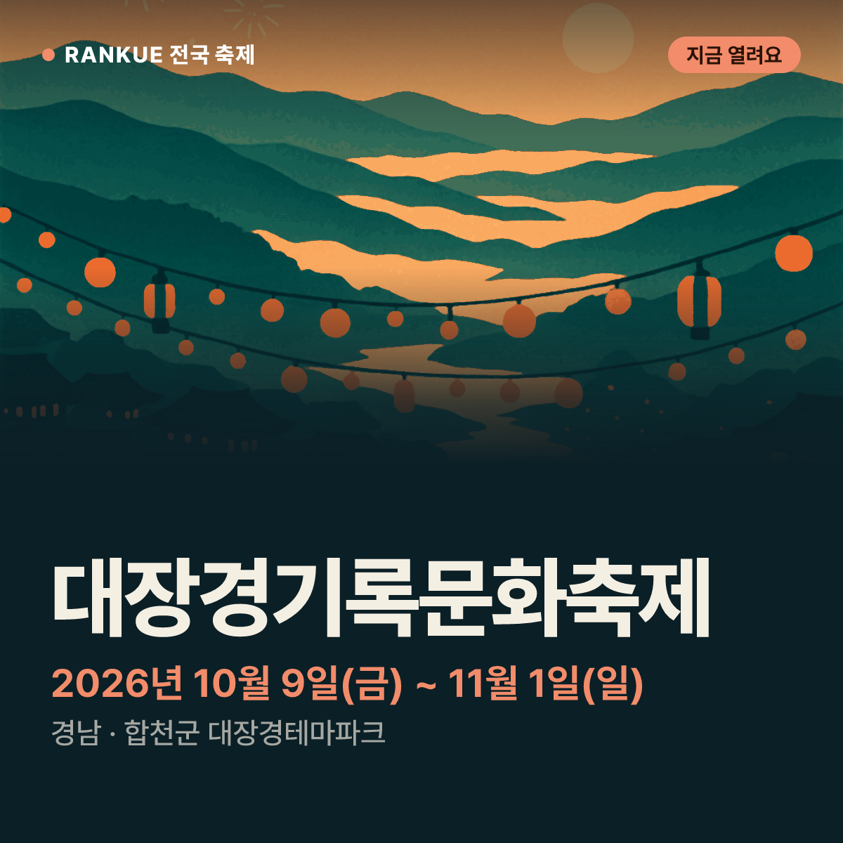 대장경기록문화축제 — 2026년 10월 9일(금) ~ 11월 1일(일)