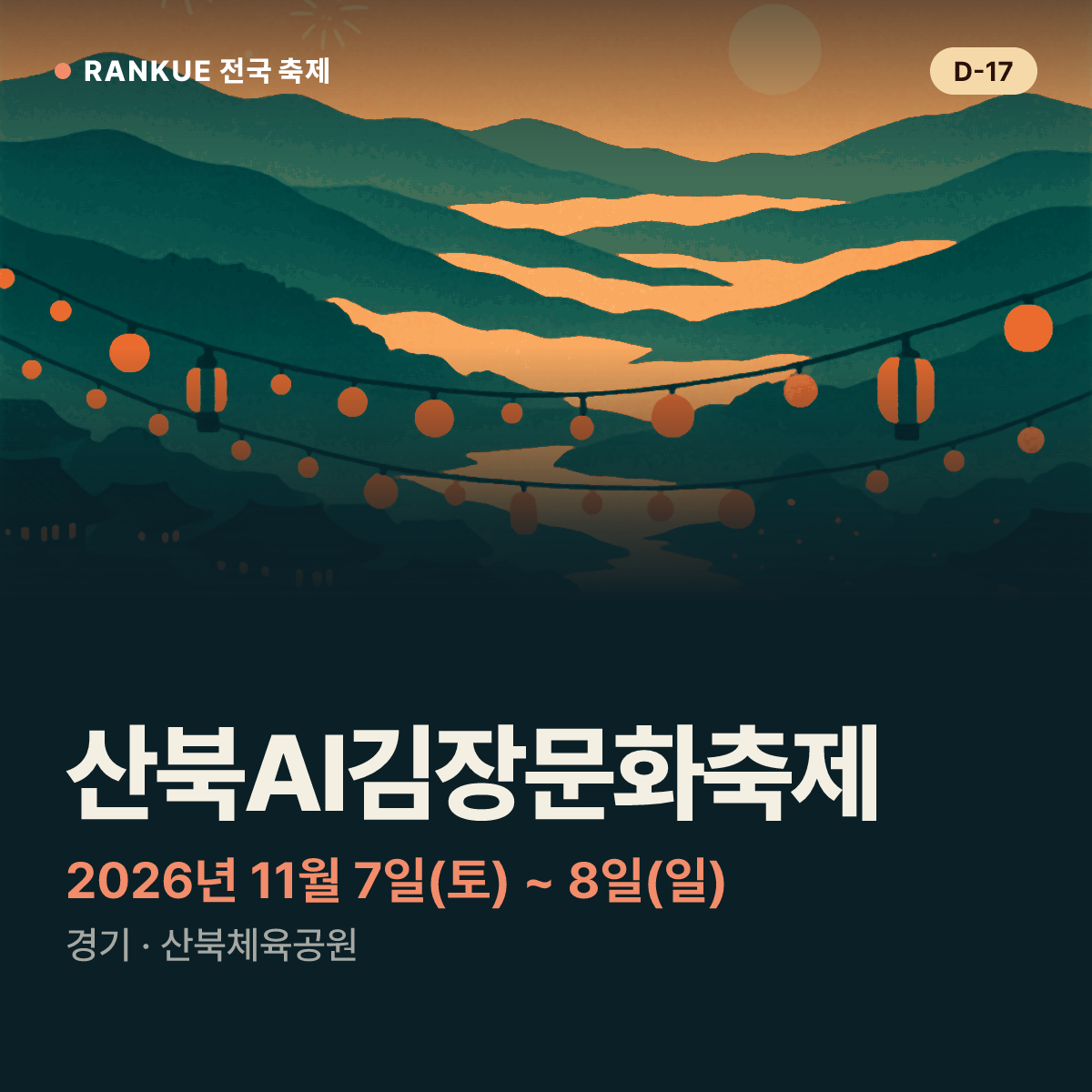 산북AI김장문화축제 — 2026년 11월 7일(토) ~ 8일(일)