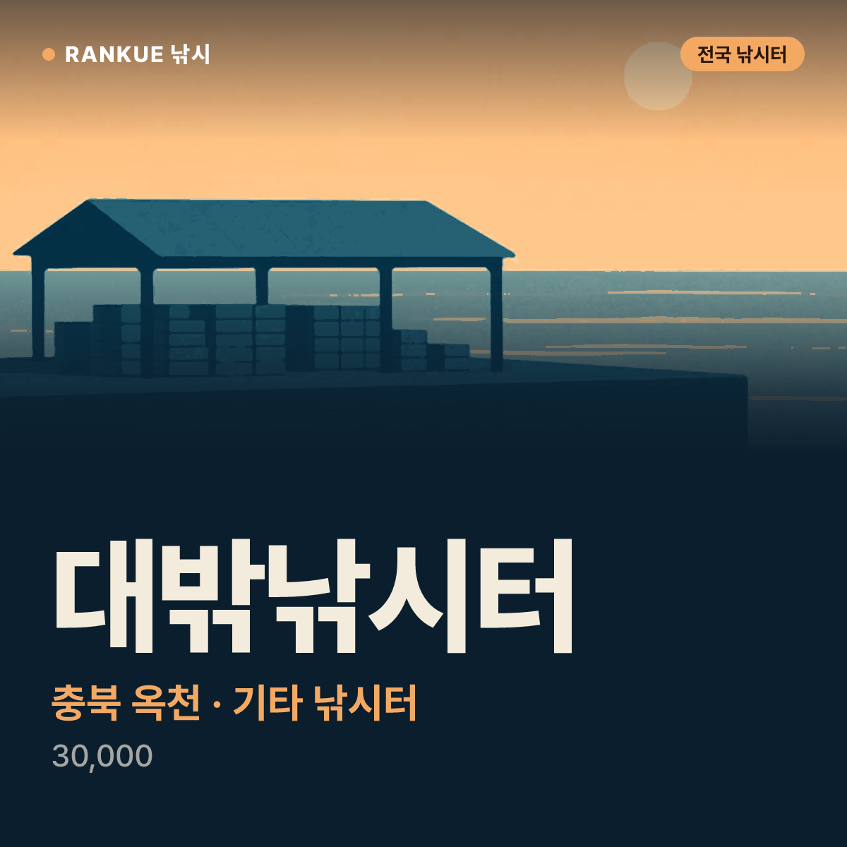 대밖낚시터 — 충북 옥천 기타 낚시터