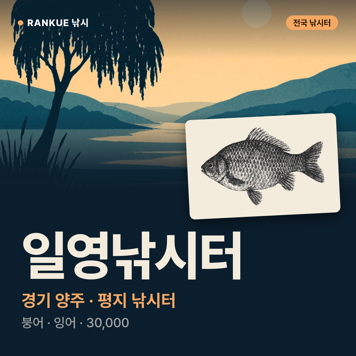 일영낚시터 — 경기 양주 평지 낚시터