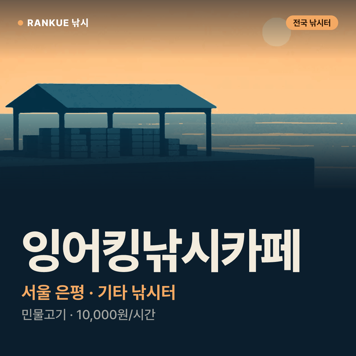 잉어킹낚시카페 — 서울 은평 기타 낚시터