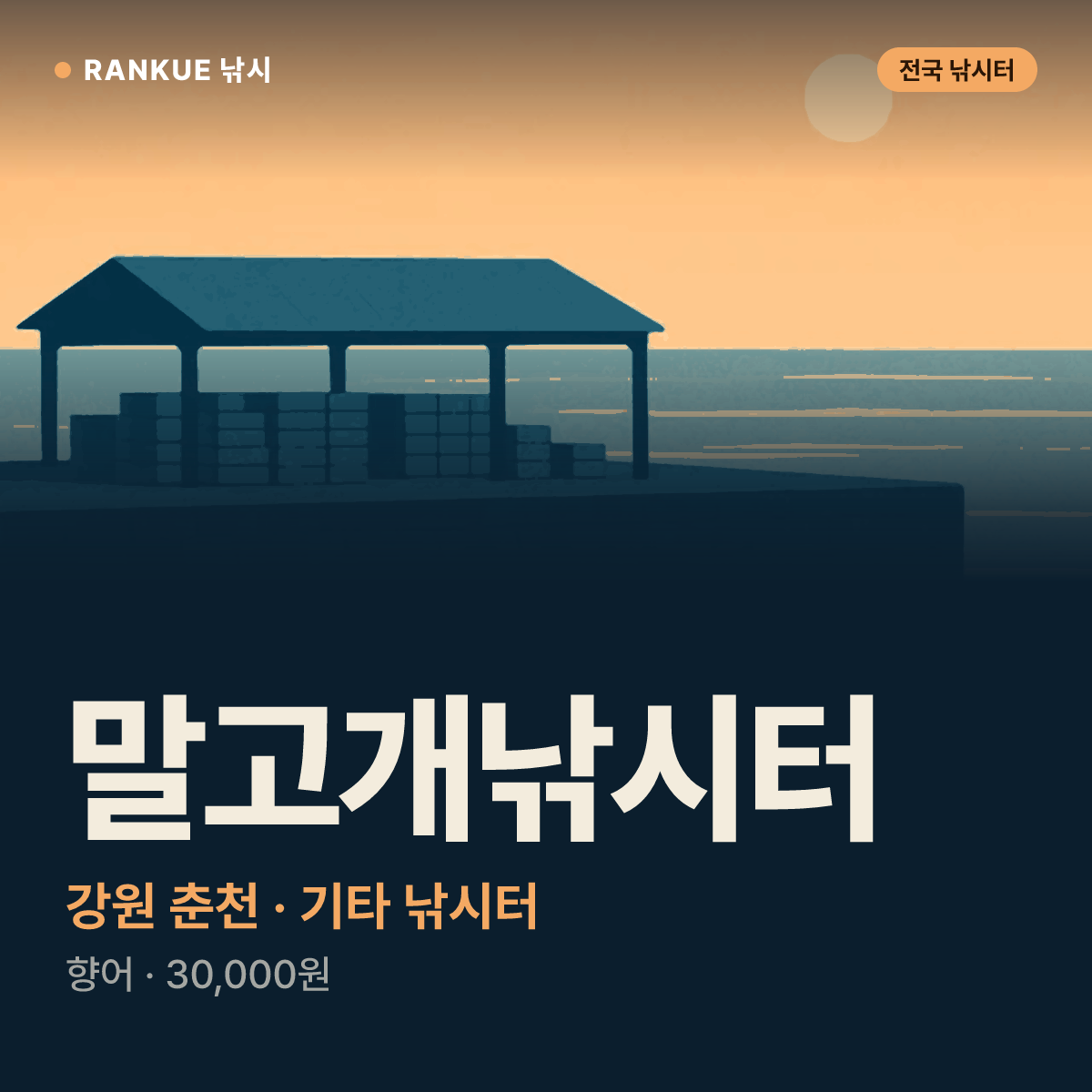 말고개낚시터 — 강원 춘천 기타 낚시터