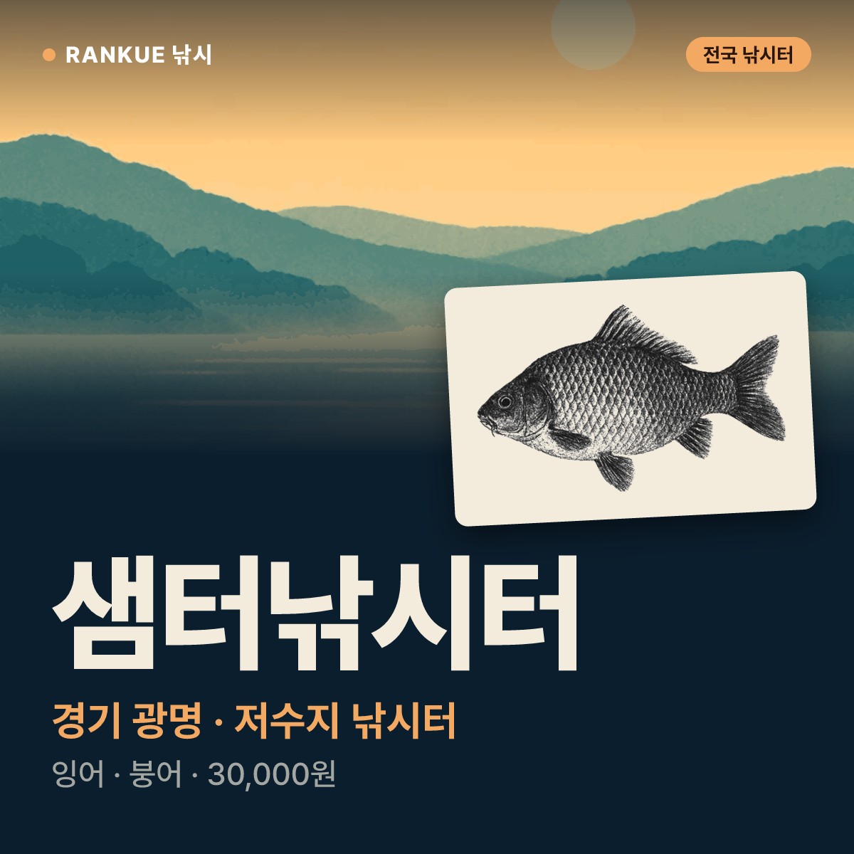 샘터낚시터 — 경기 광명 저수지 낚시터