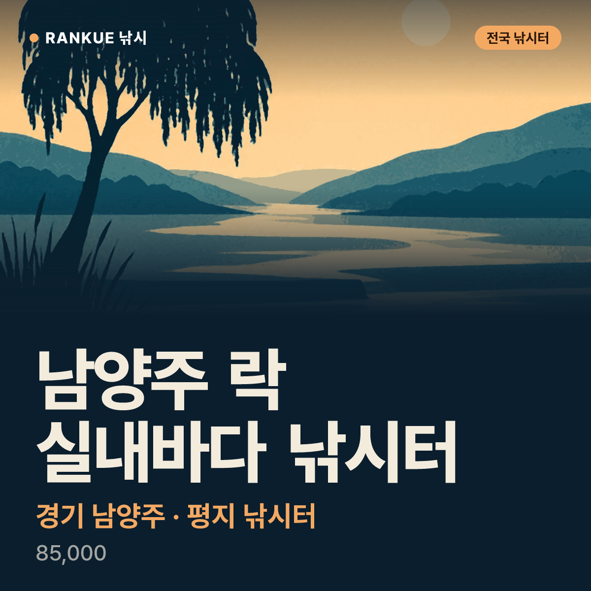 남양주 락 실내바다 낚시터 — 경기 남양주 평지 낚시터