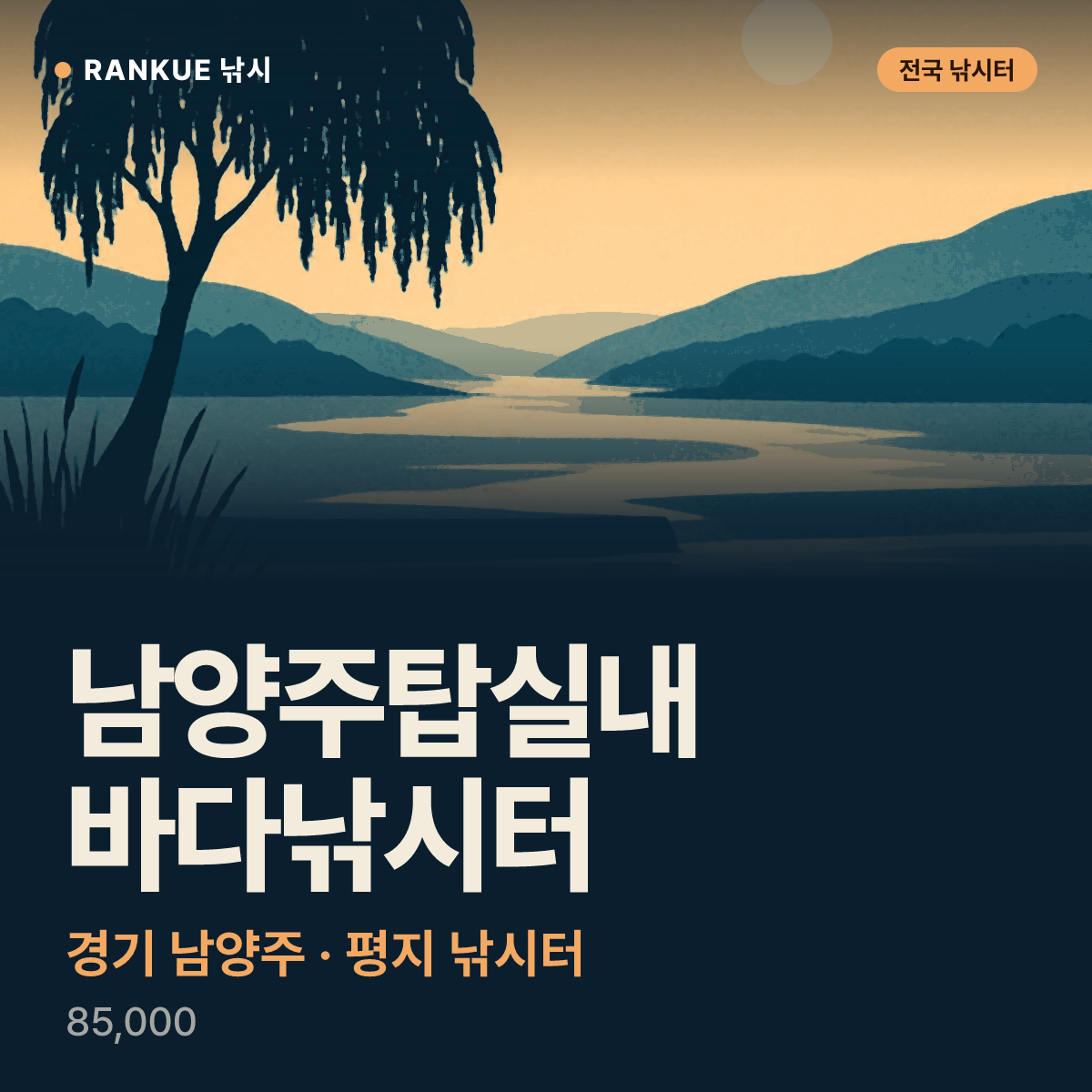 남양주탑실내바다낚시터 — 경기 남양주 평지 낚시터