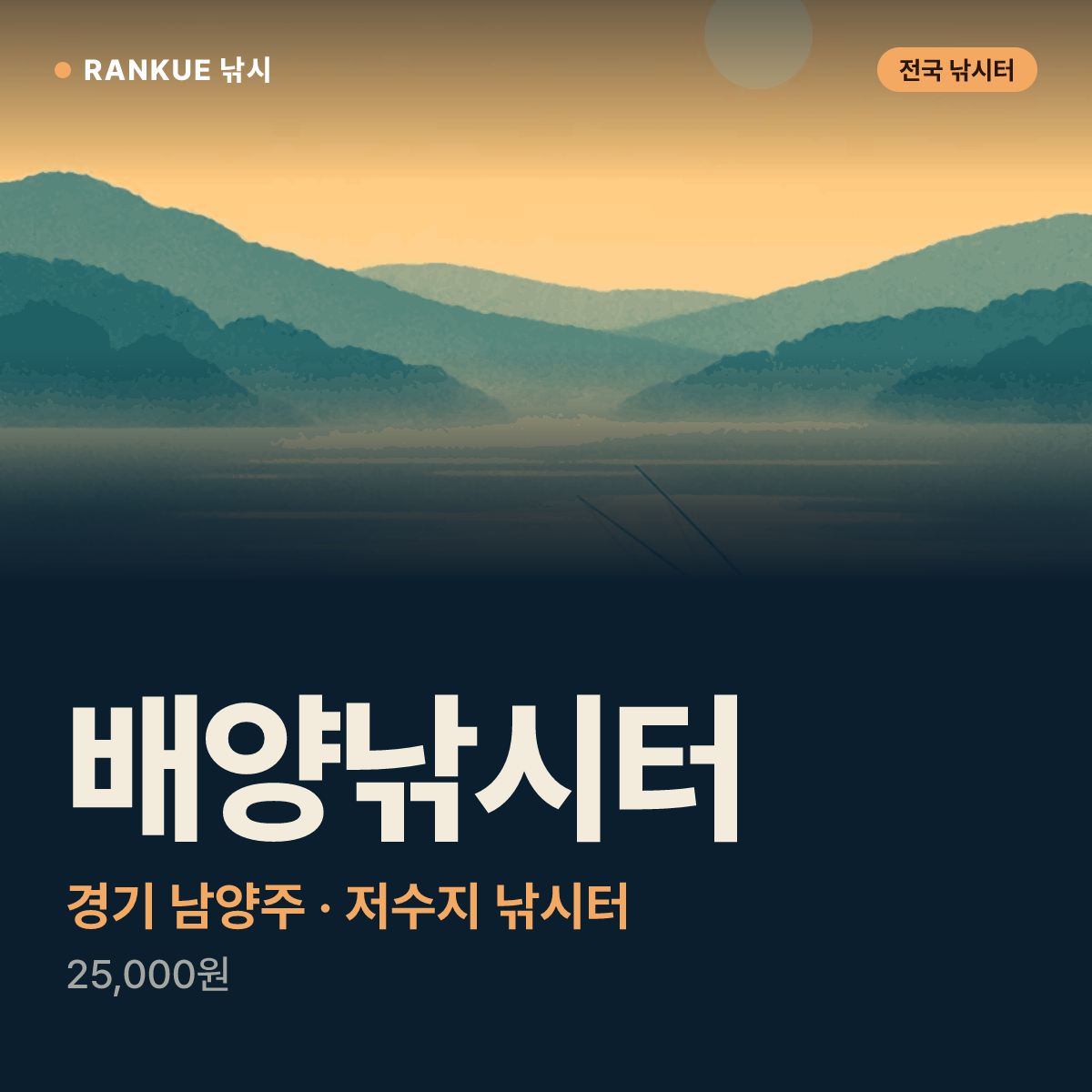 배양낚시터 — 경기 남양주 저수지 낚시터