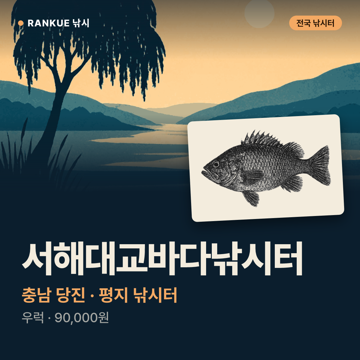 서해대교바다낚시터 — 충남 당진 평지 낚시터