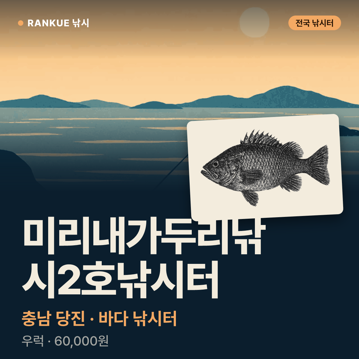 미리내가두리낚시2호낚시터 — 충남 당진 바다 낚시터