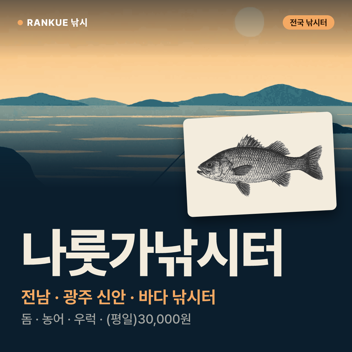 나룻가낚시터 — 전남 · 광주 신안 바다 낚시터