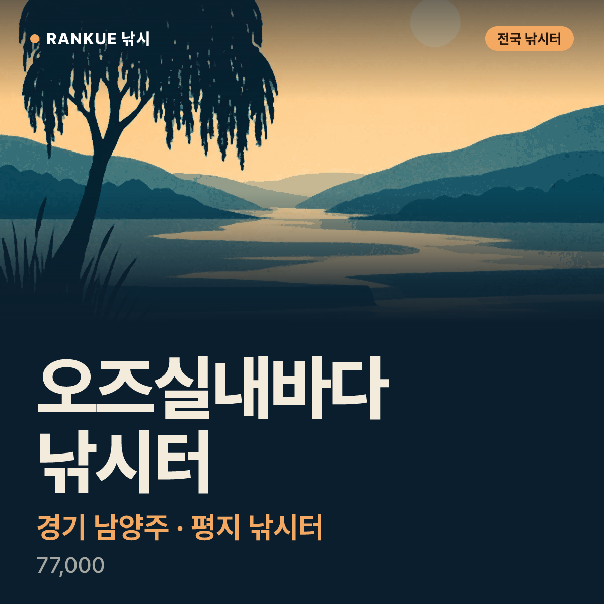 오즈실내바다 낚시터 — 경기 남양주 평지 낚시터