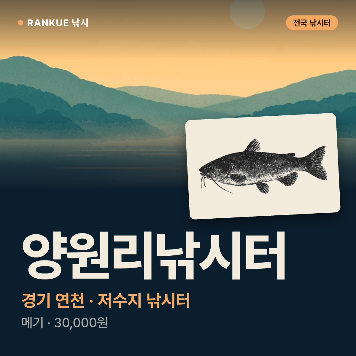 양원리낚시터 — 경기 연천 저수지 낚시터