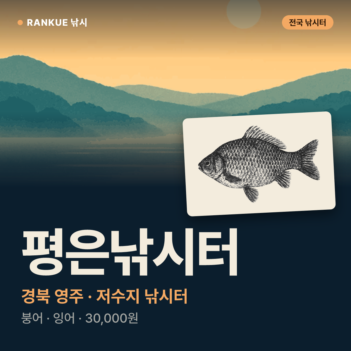 평은낚시터 — 경북 영주 저수지 낚시터