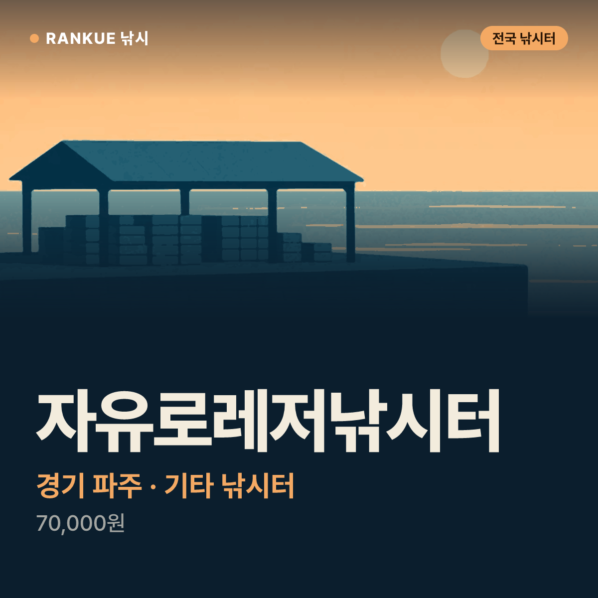 자유로레저낚시터 — 경기 파주 기타 낚시터