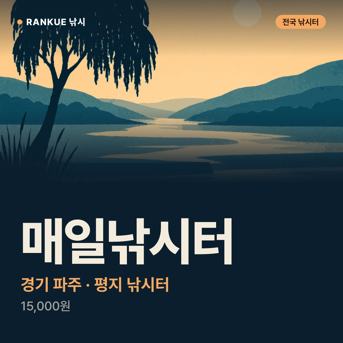 매일낚시터 — 경기 파주 평지 낚시터