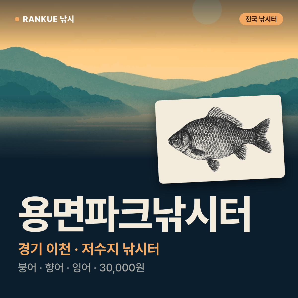 용면파크낚시터 — 경기 이천 저수지 낚시터