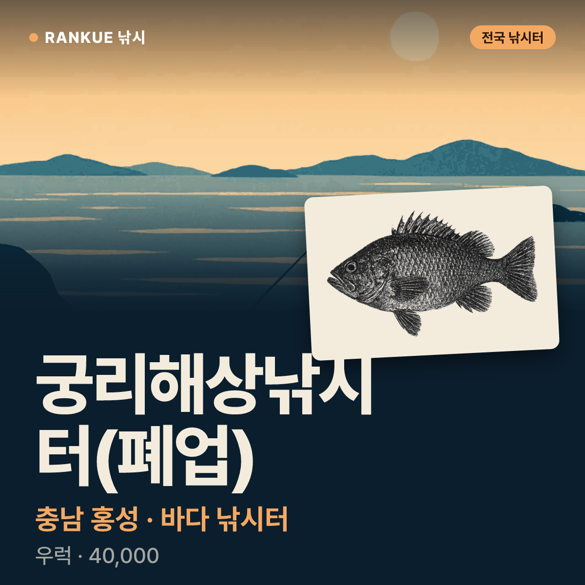 궁리해상낚시터(폐업) — 충남 홍성 바다 낚시터