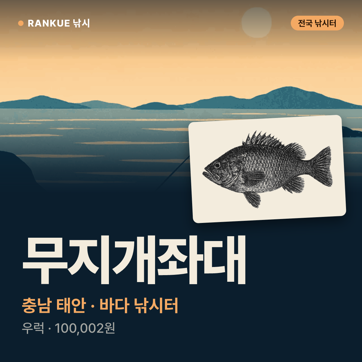 무지개좌대 — 충남 태안 바다 낚시터
