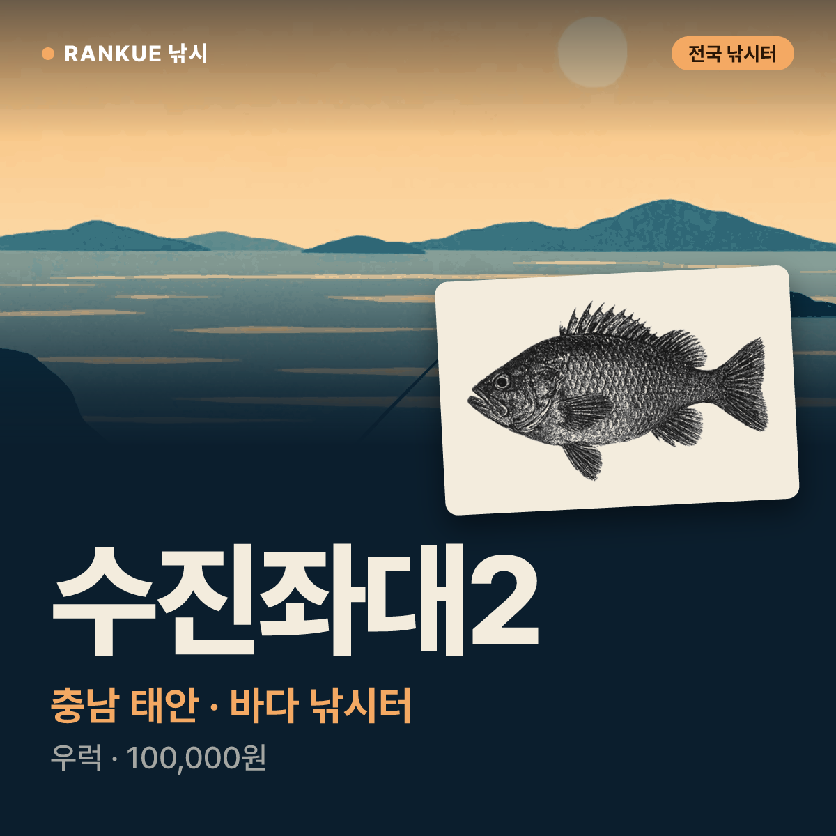 수진좌대2 — 충남 태안 바다 낚시터