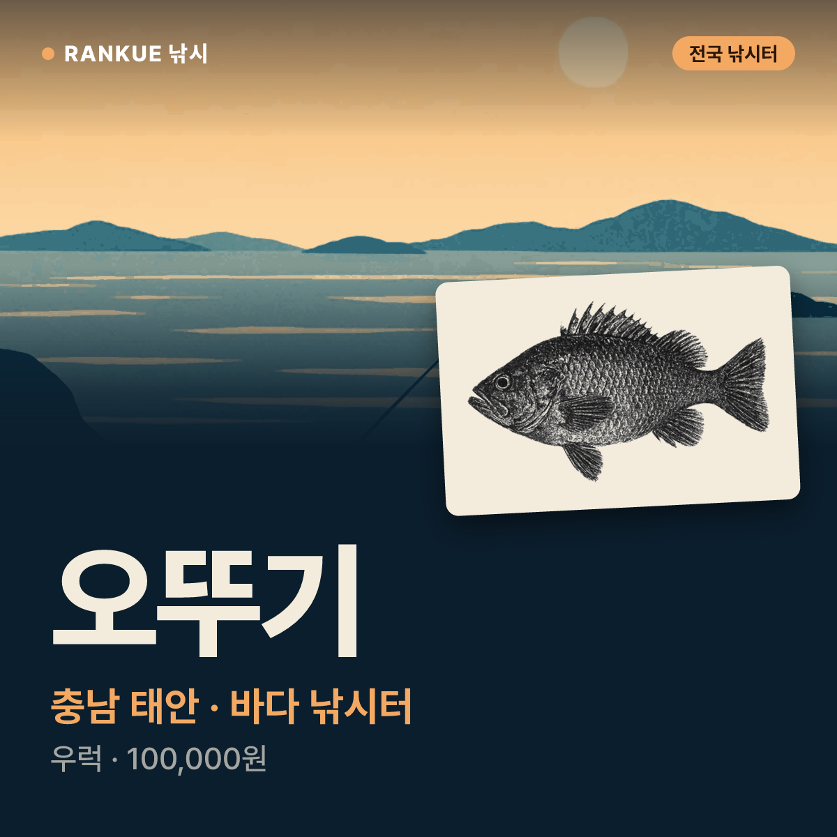 오뚜기 — 충남 태안 바다 낚시터