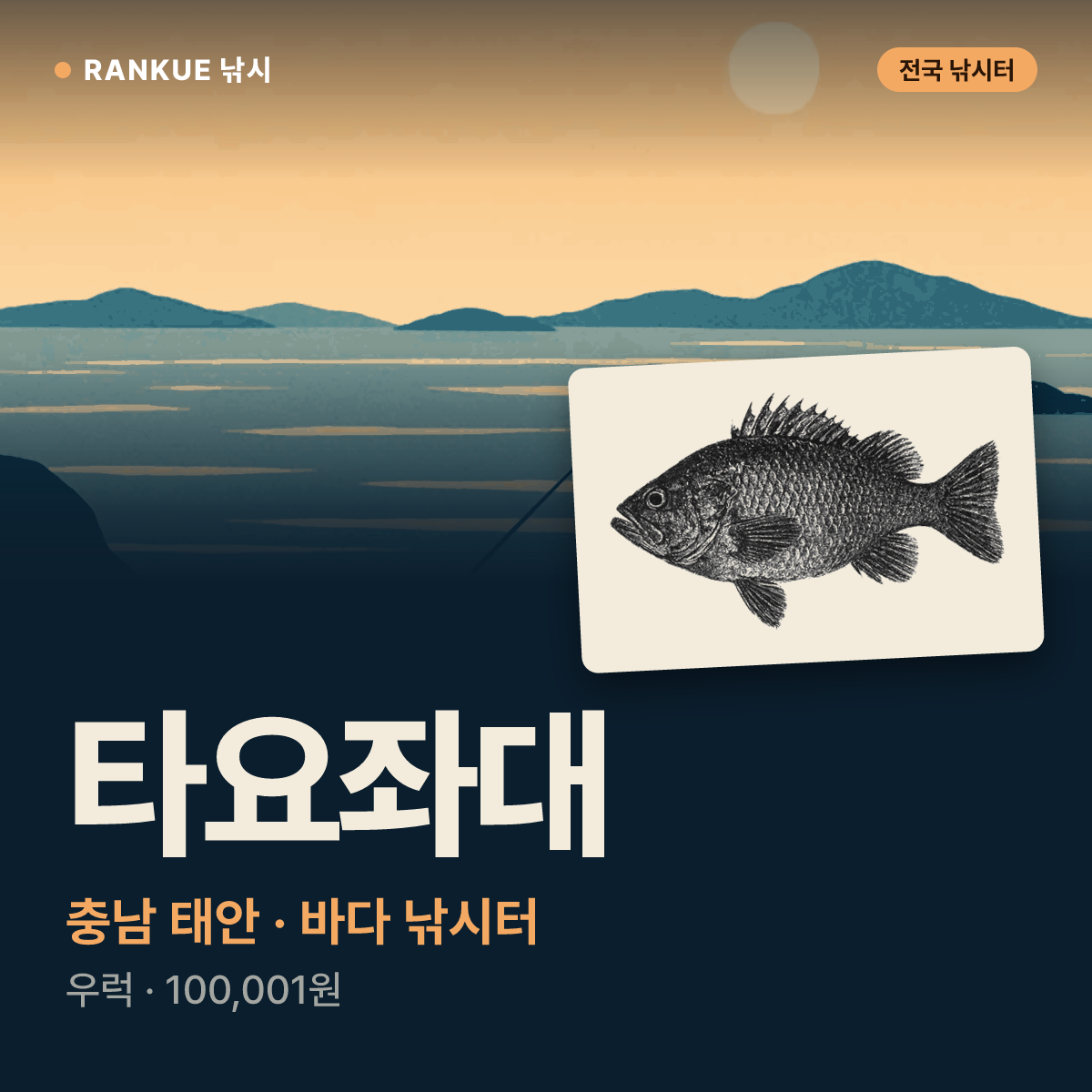 타요좌대 — 충남 태안 바다 낚시터