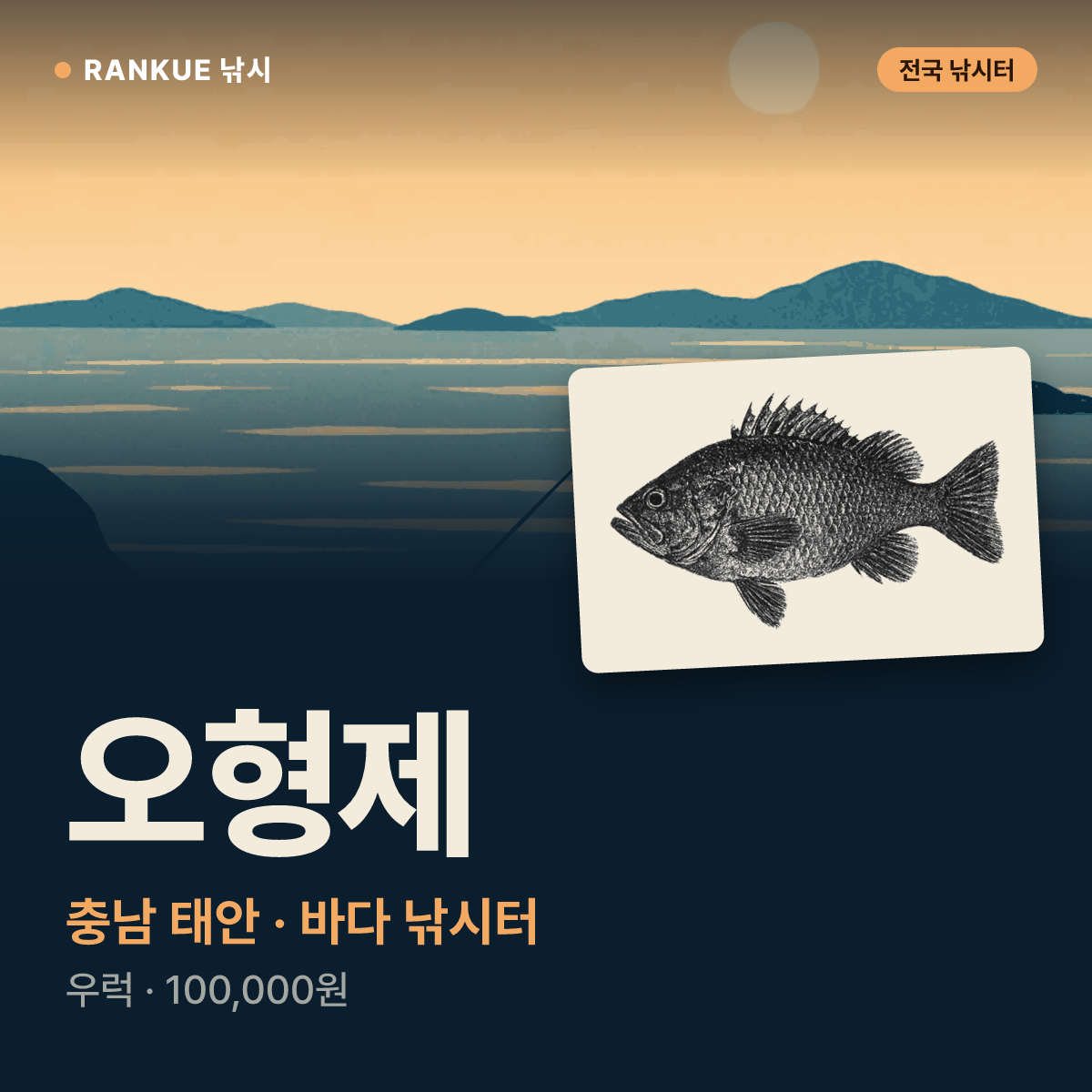 오형제 — 충남 태안 바다 낚시터
