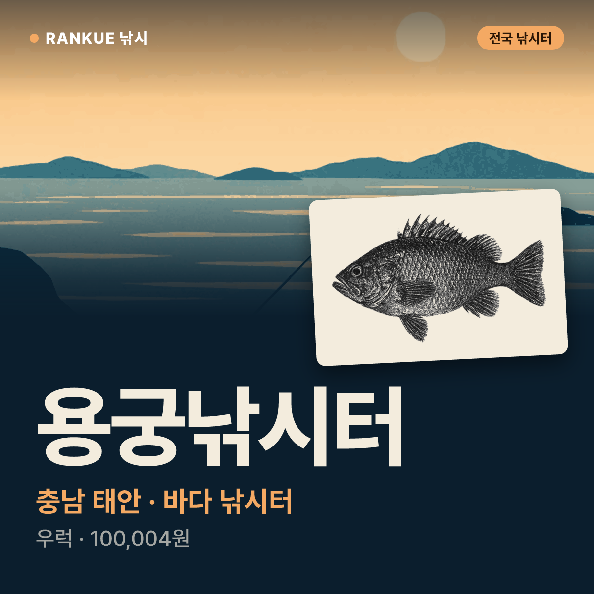 용궁낚시터 — 충남 태안 바다 낚시터