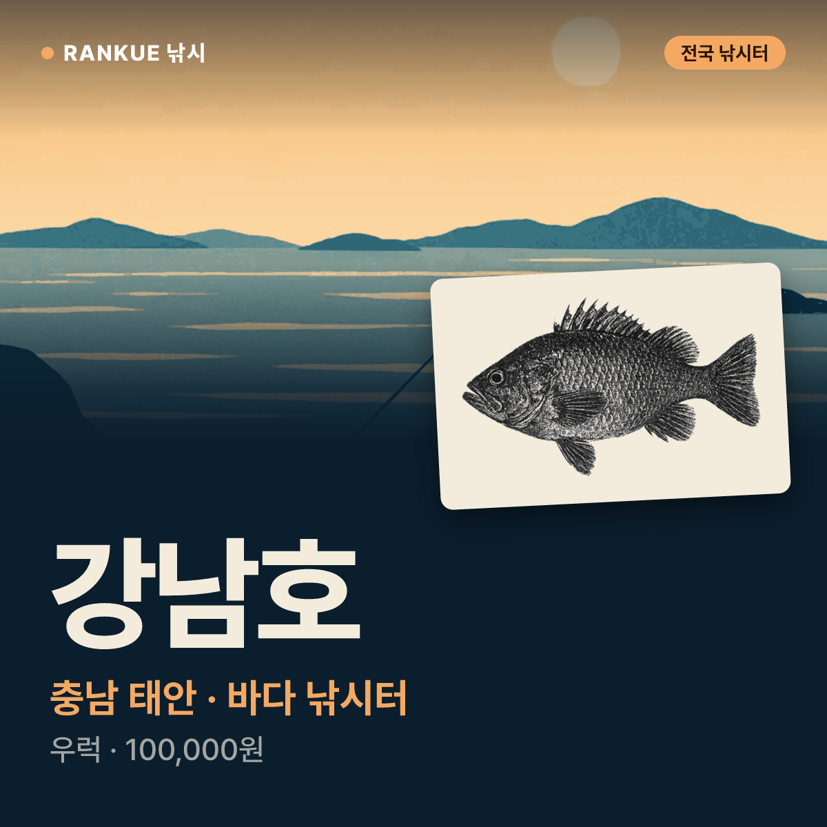 강남호 — 충남 태안 바다 낚시터