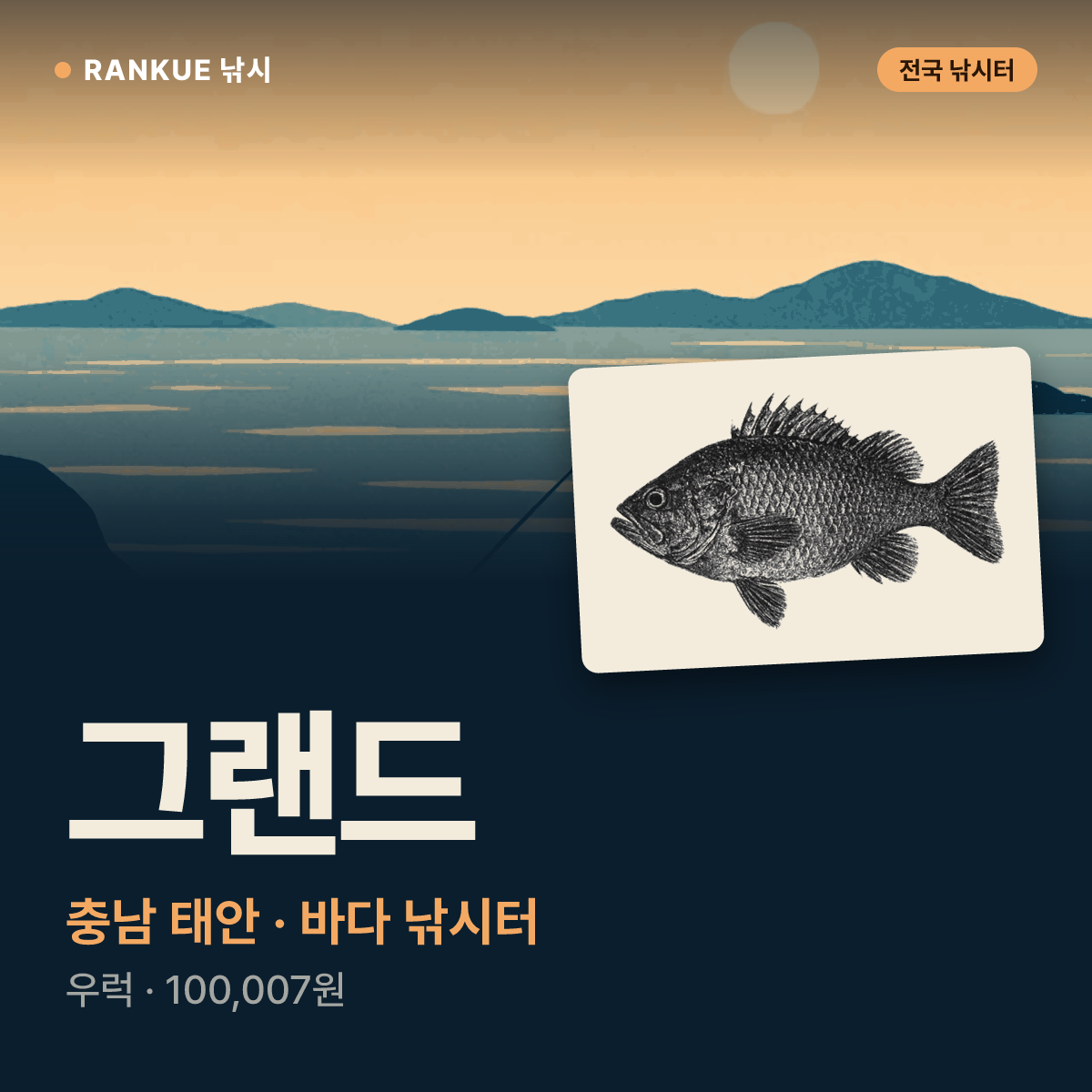 그랜드 — 충남 태안 바다 낚시터