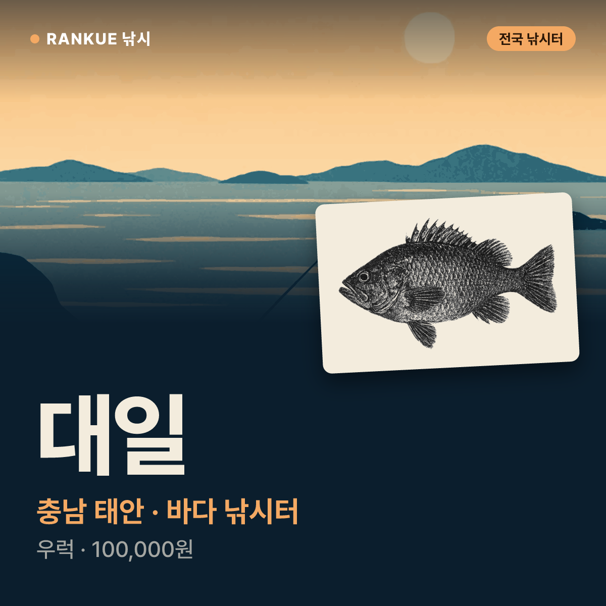 대일 — 충남 태안 바다 낚시터