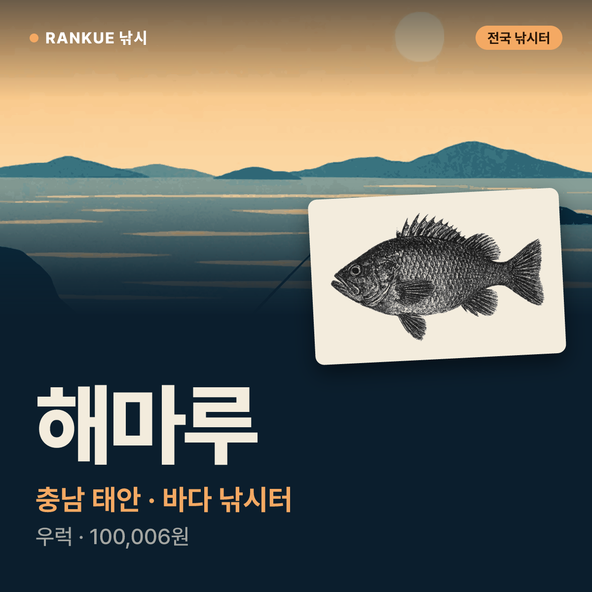 해마루 — 충남 태안 바다 낚시터