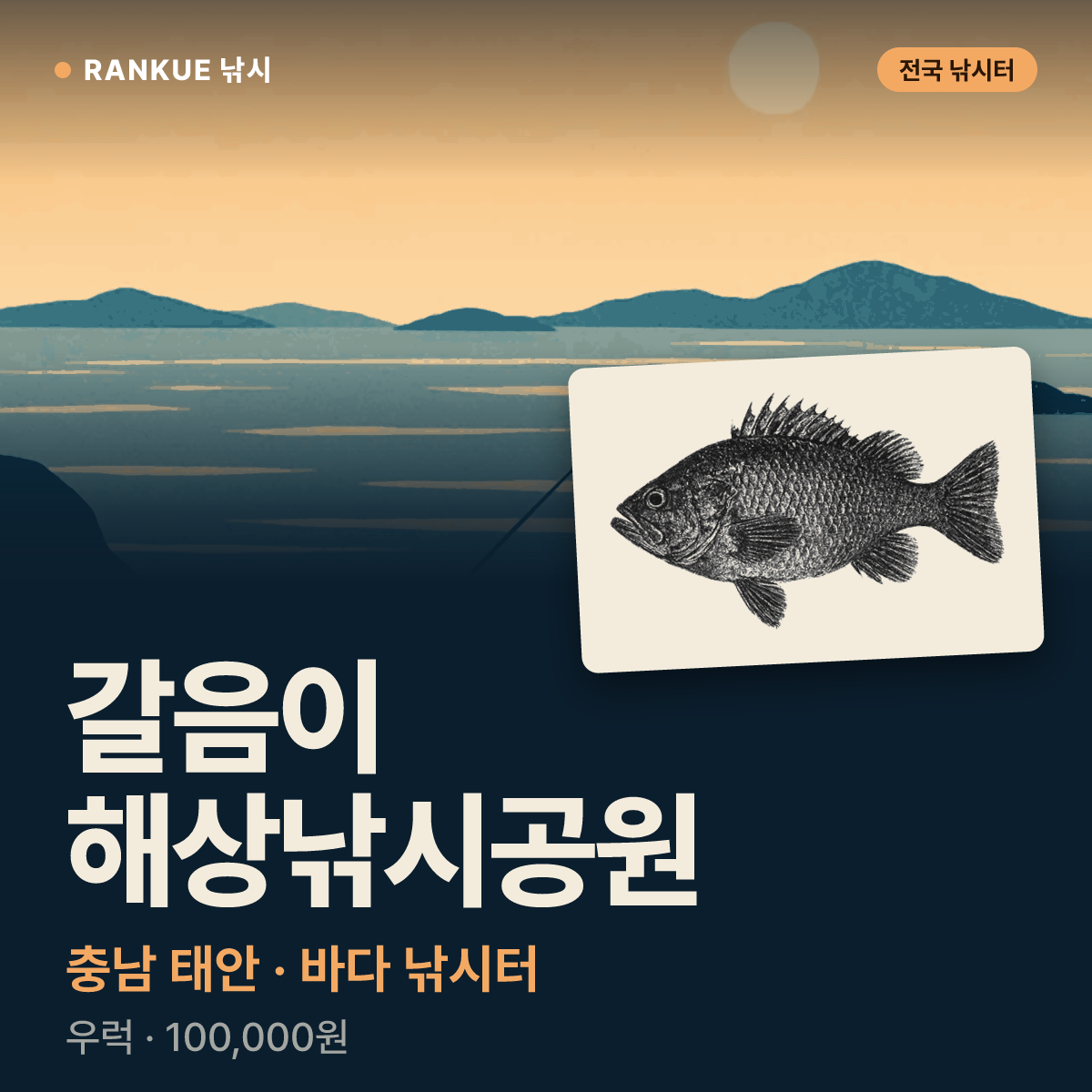 갈음이 해상낚시공원 — 충남 태안 바다 낚시터
