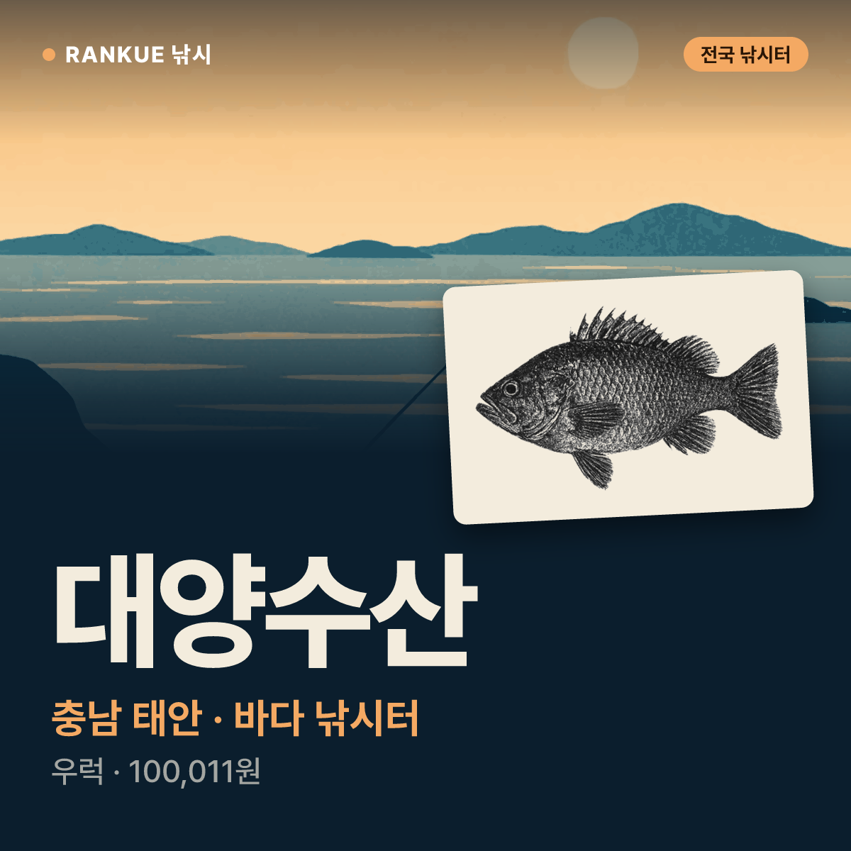 대양수산 — 충남 태안 바다 낚시터