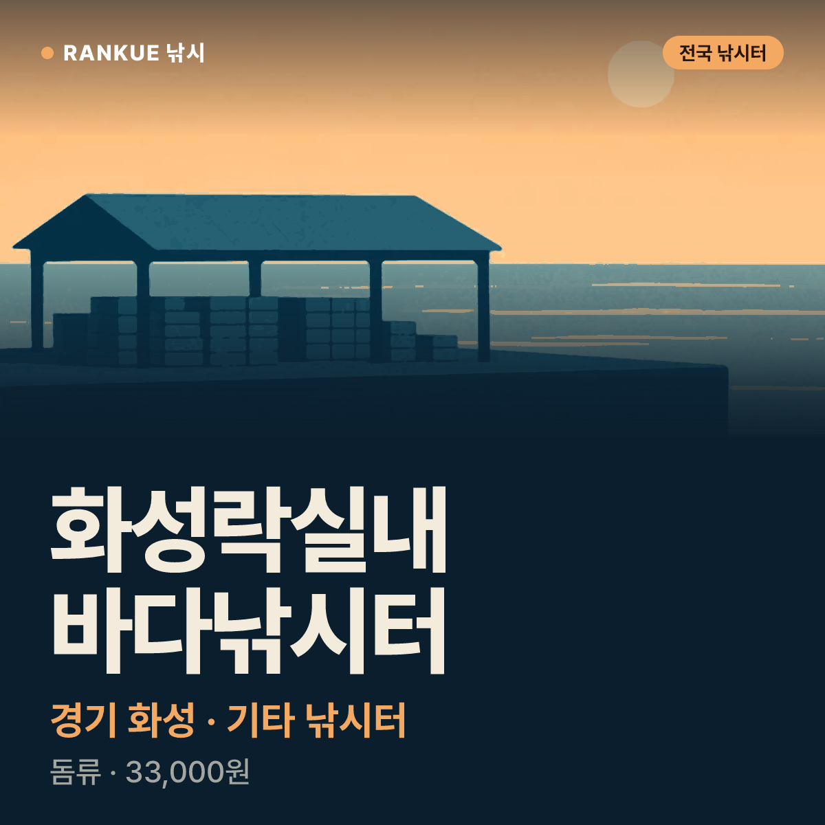 화성락실내바다낚시터 — 경기 화성 기타 낚시터