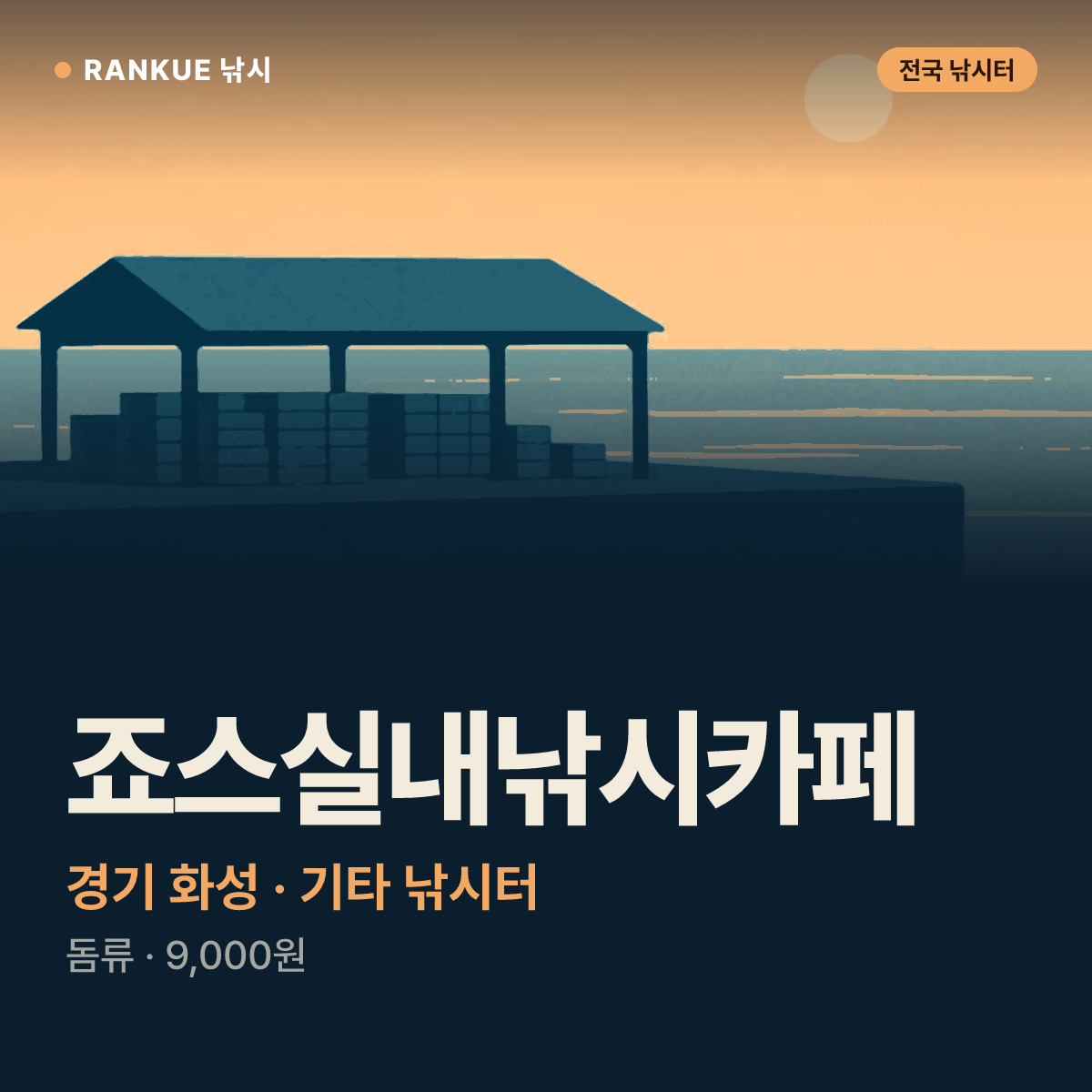 죠스실내낚시카페 — 경기 화성 기타 낚시터