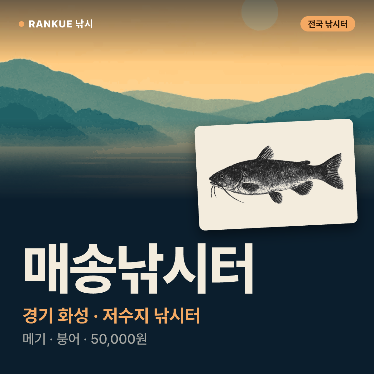 매송낚시터 — 경기 화성 저수지 낚시터