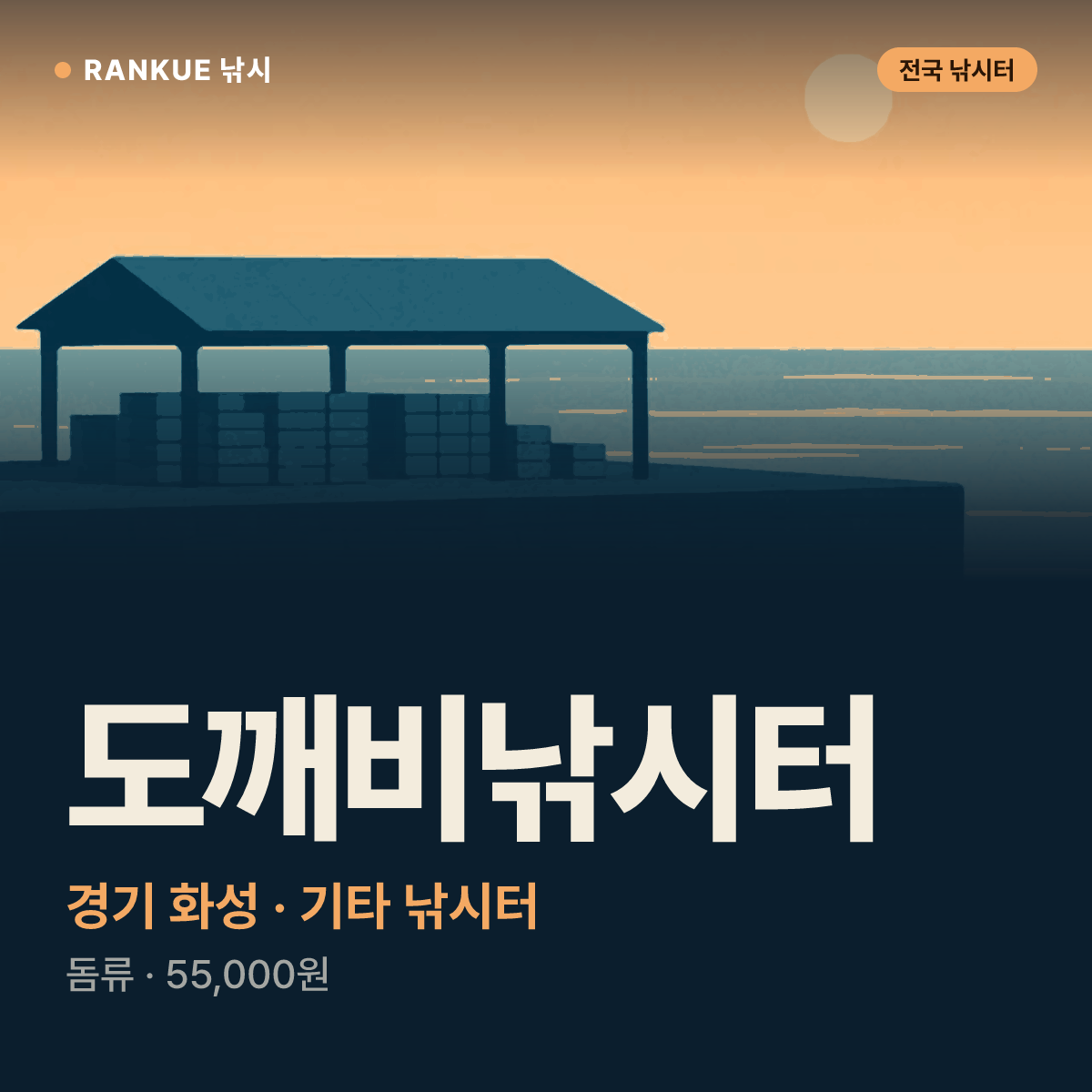 도깨비낚시터 — 경기 화성 기타 낚시터