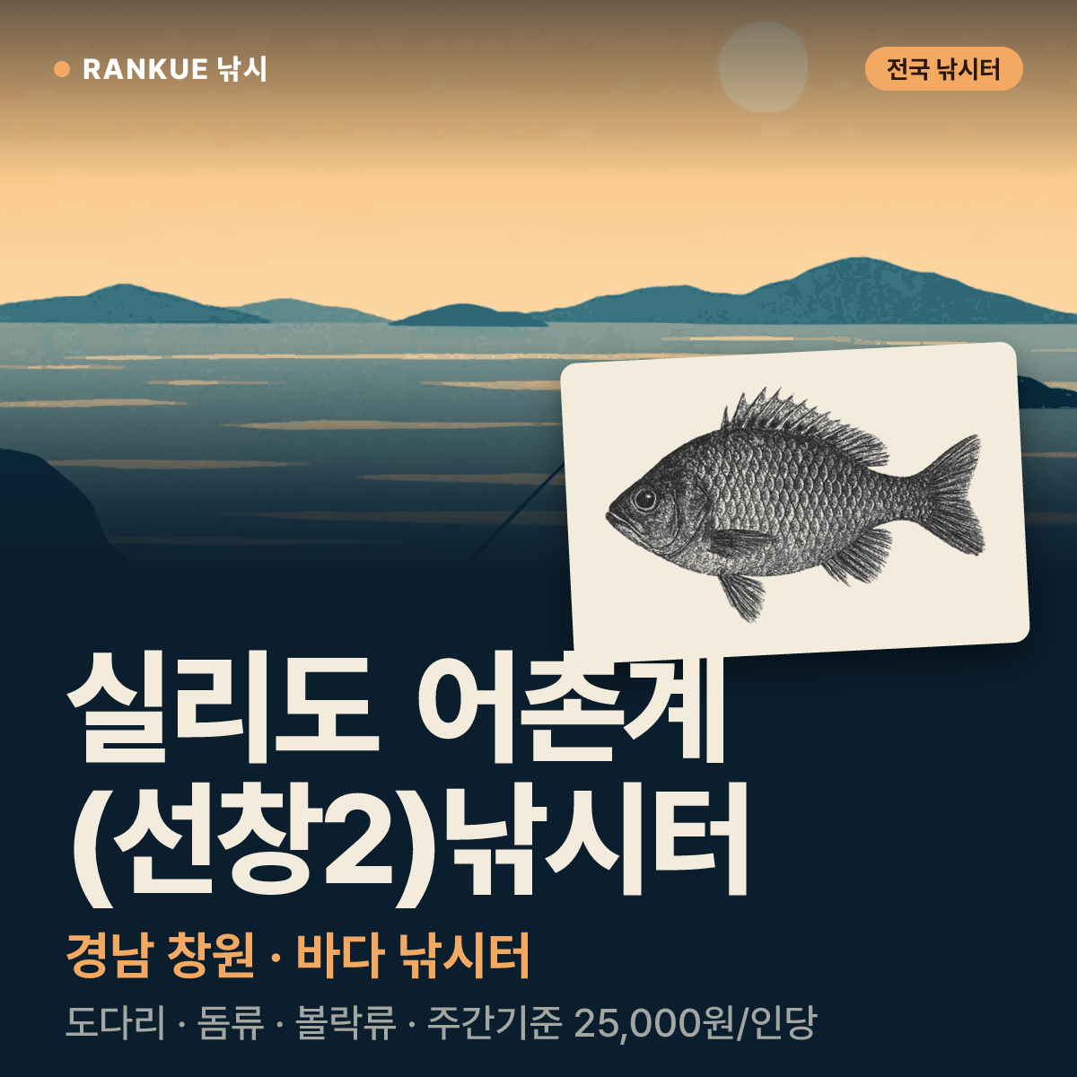 실리도 어촌계 (선창2)낚시터 — 경남 창원 바다 낚시터