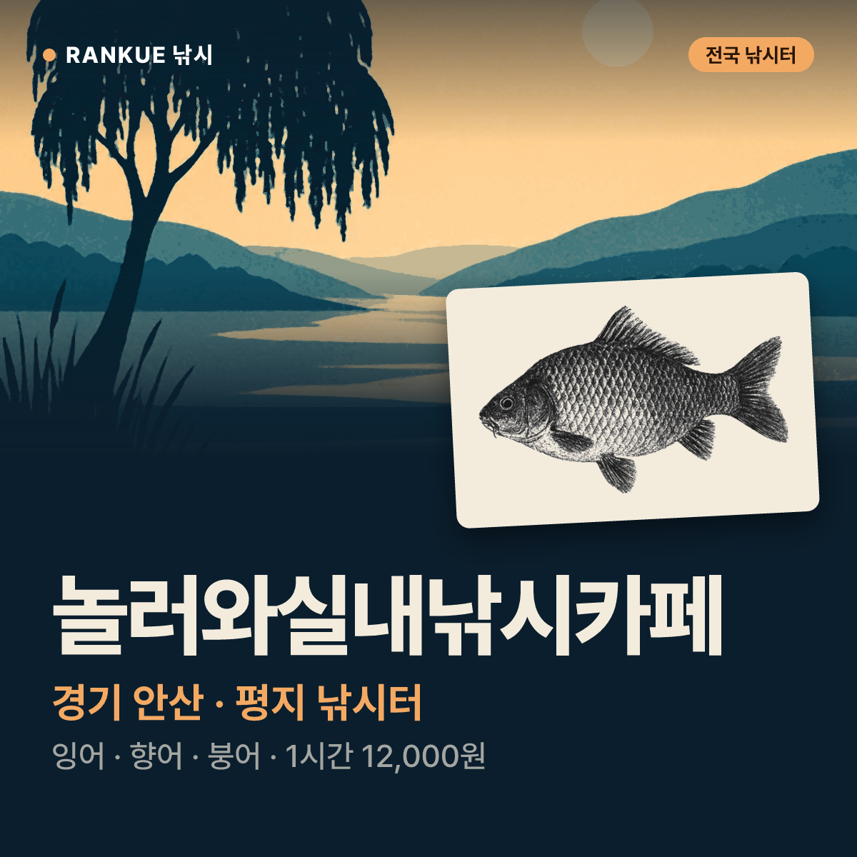 놀러와실내낚시카페 — 경기 안산 평지 낚시터