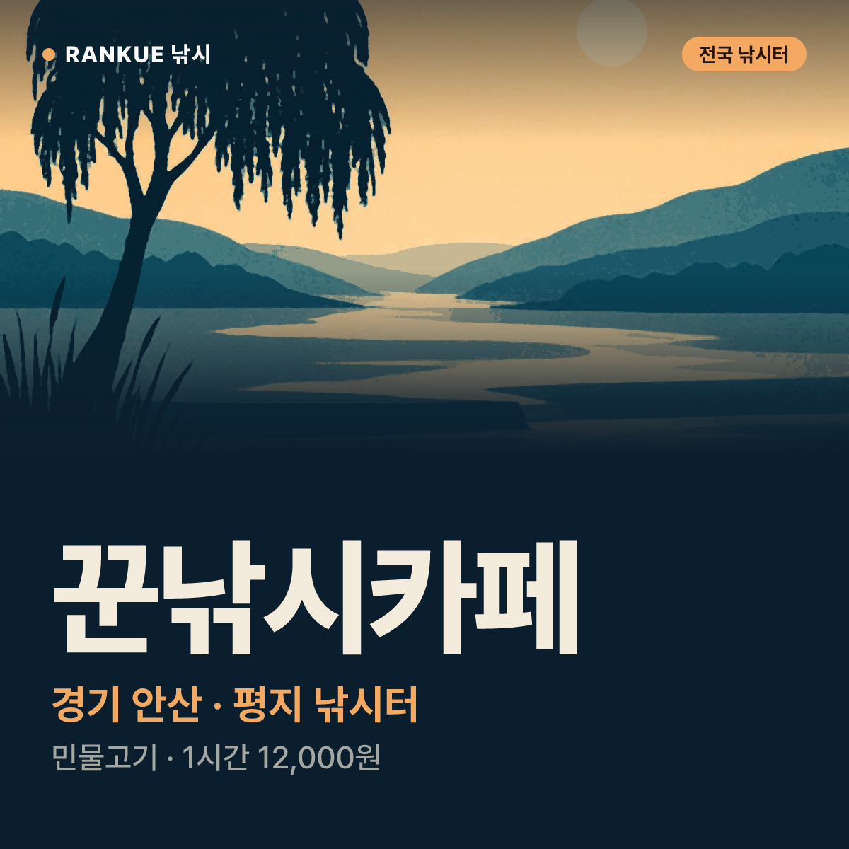 꾼낚시카페 — 경기 안산 평지 낚시터